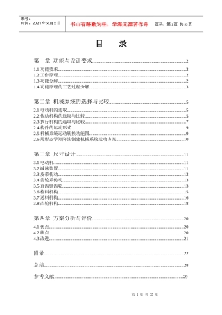 健身球检验分类机课程设计--机械原理
