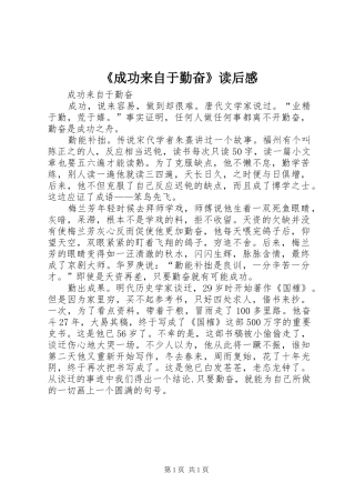 《成功来自于勤奋》读后感 