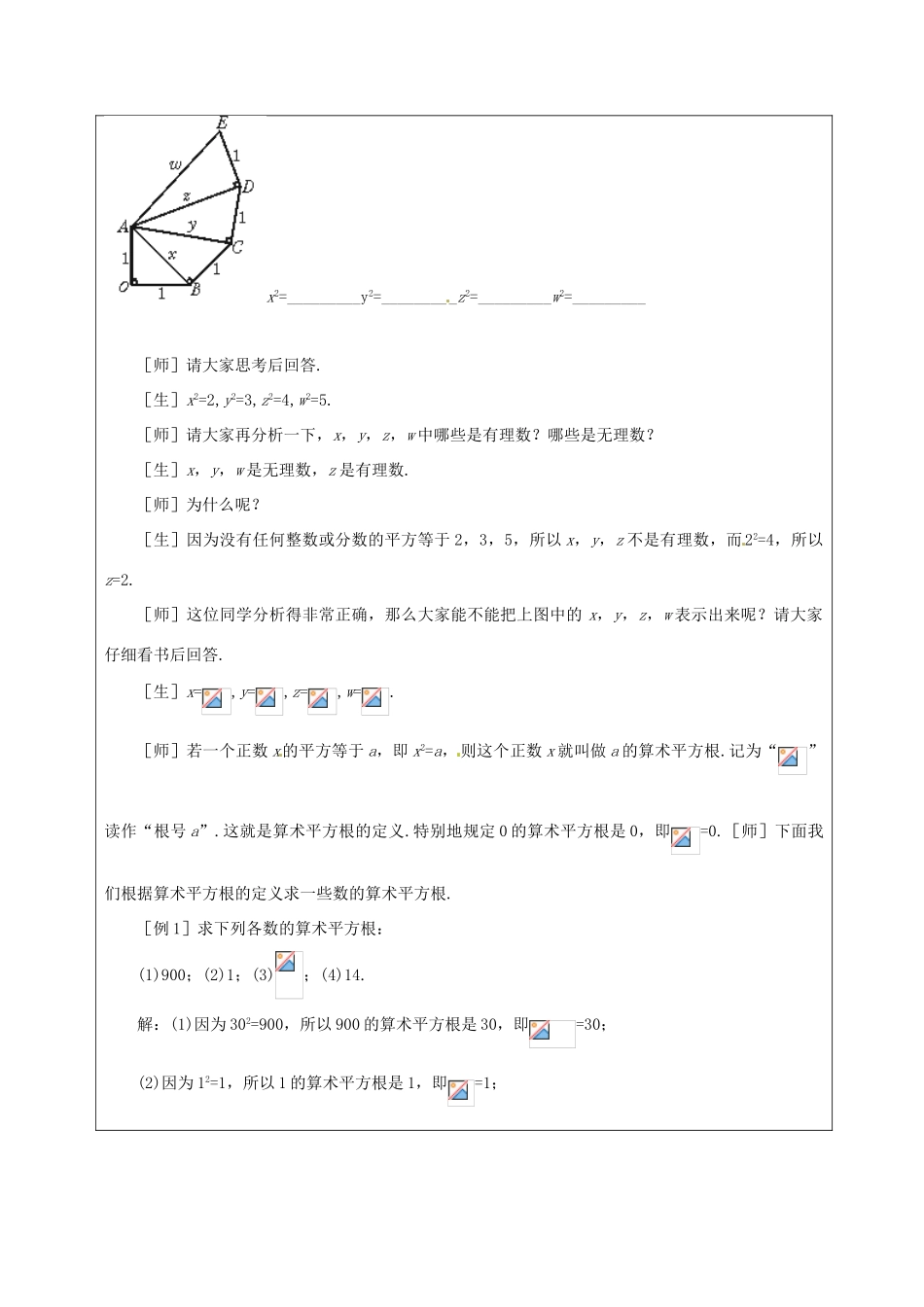 山东省龙口市诸由观镇诸由中学七年级数学上册 4.2 平方根（第2课时）教案 （新版）鲁教版五四制_第2页