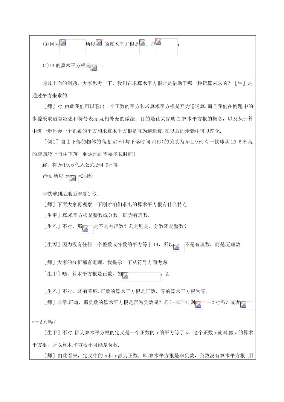 山东省龙口市诸由观镇诸由中学七年级数学上册 4.2 平方根（第2课时）教案 （新版）鲁教版五四制_第3页