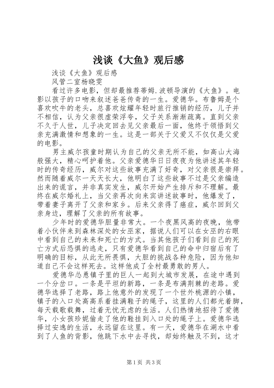 浅谈《大鱼》观后感 _第1页