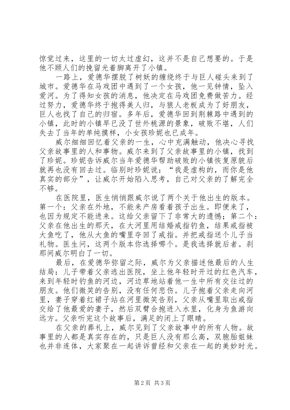 浅谈《大鱼》观后感 _第2页