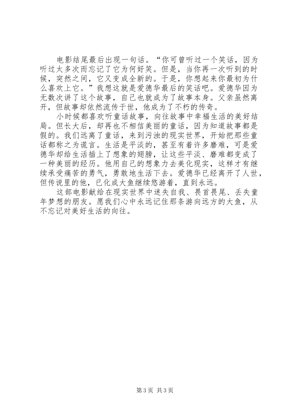 浅谈《大鱼》观后感 _第3页