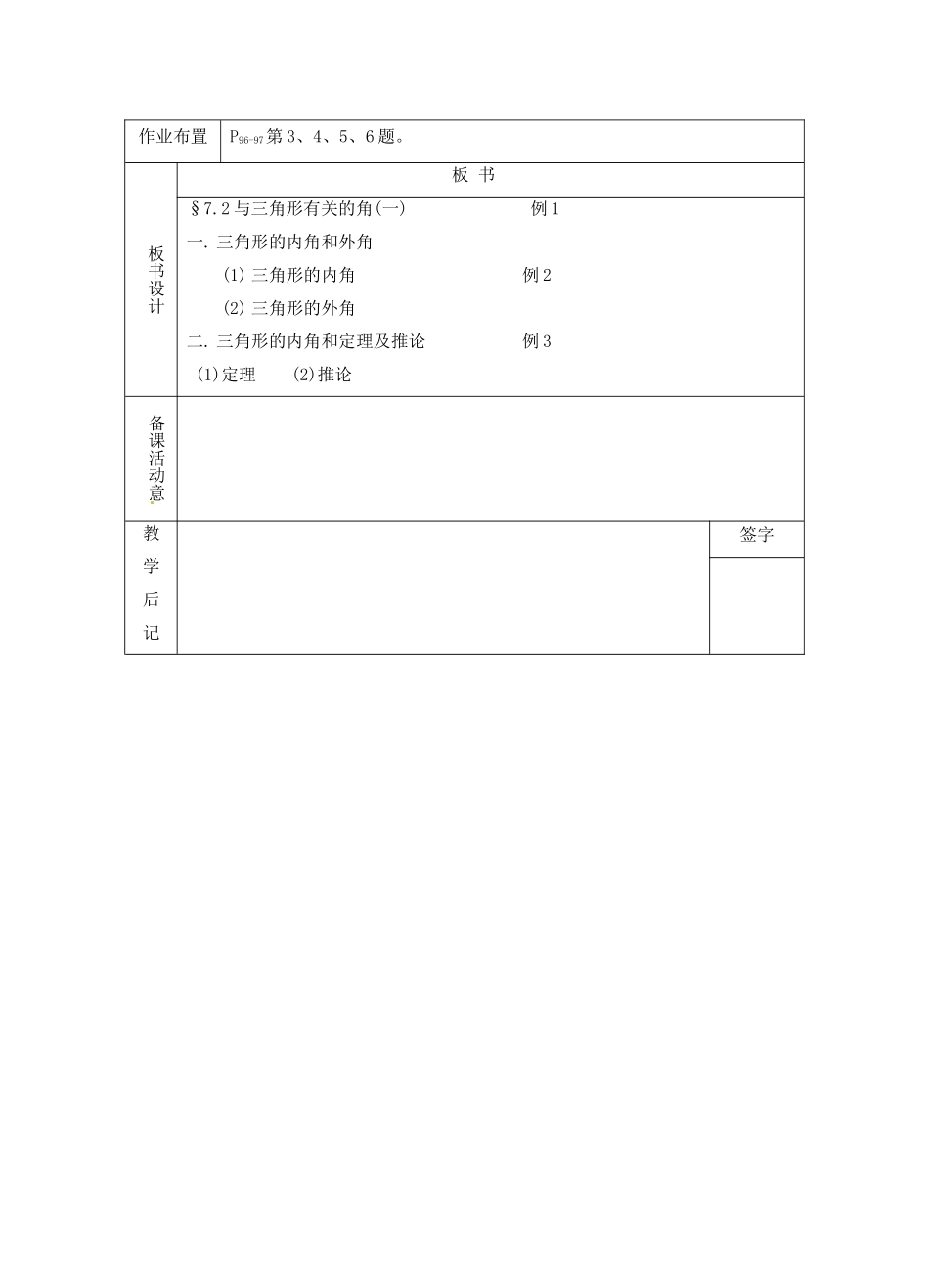 山东省临沭县七年级数学《7.2与三角形有关的角（一）》教案 新人教版_第3页