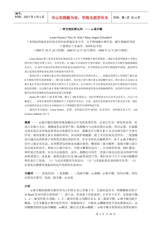 (翻译(独家首发一种生物抗氧化剂-α-硫辛酸