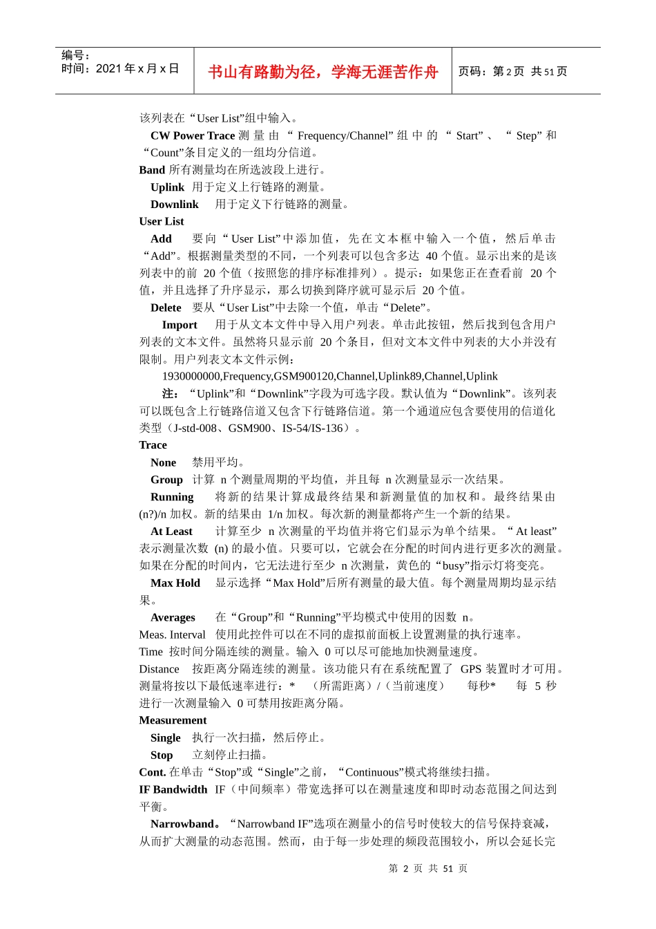 【通信技术】室内分布系统及直放站培训手册-4_第2页