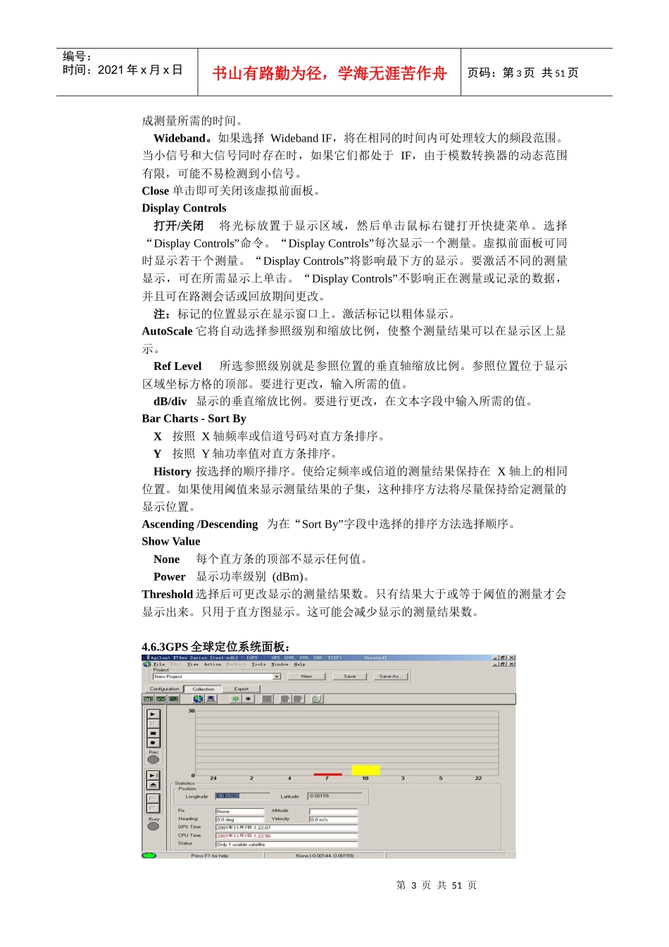 【通信技术】室内分布系统及直放站培训手册-4_第3页