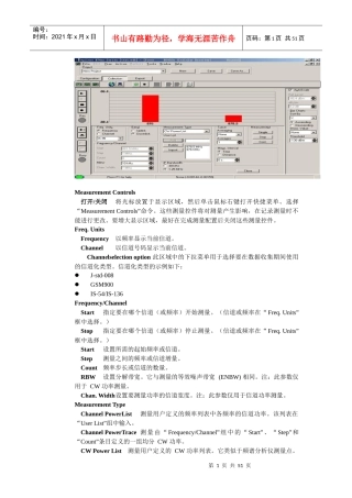 【通信技术】室内分布系统及直放站培训手册-4