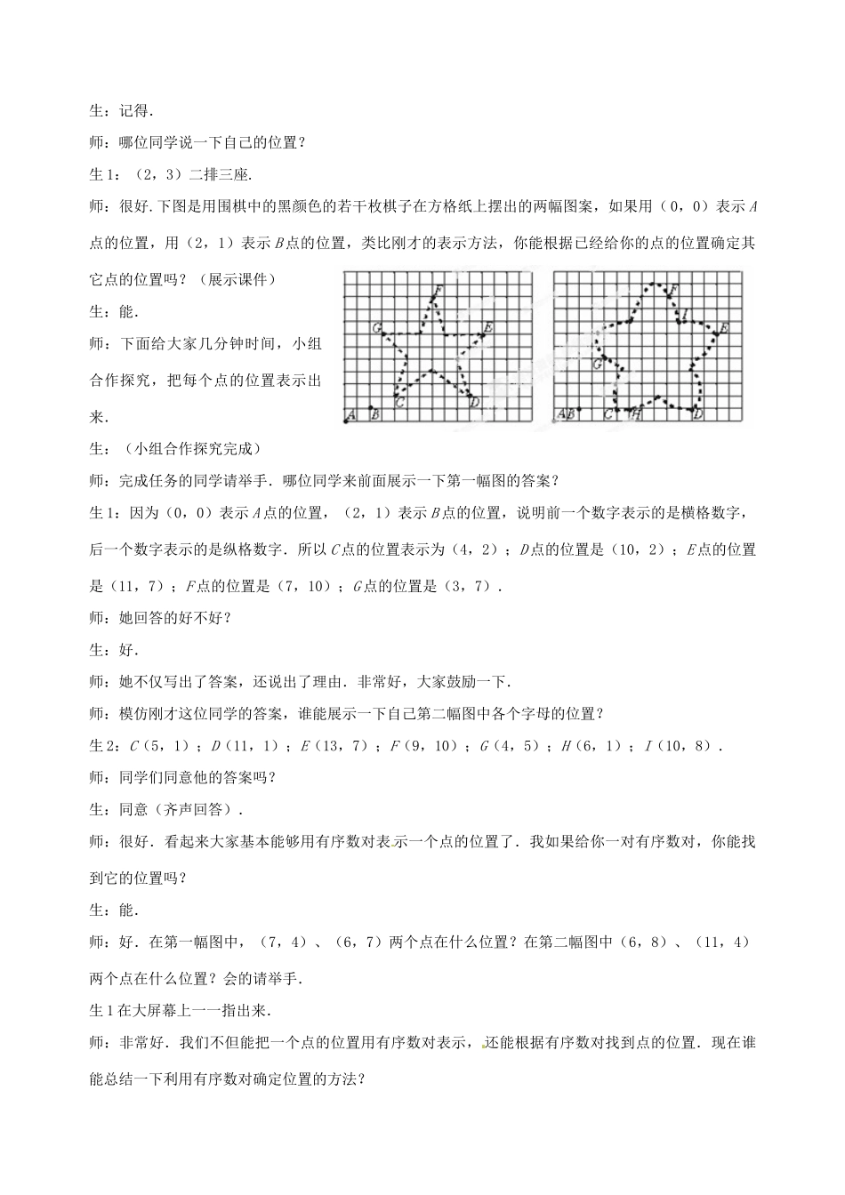 山东省枣庄市第四十二中学八年级数学上册 第五章《确定位置》教案（2） 北师大版_第2页