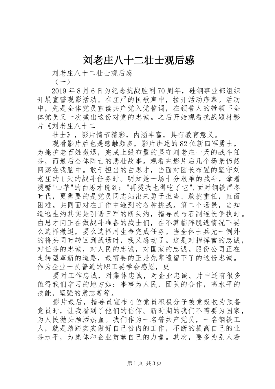 刘老庄八十二壮士观后感 _第1页