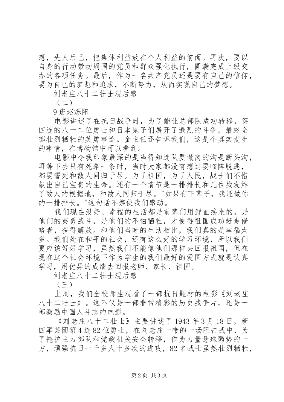 刘老庄八十二壮士观后感 _第2页
