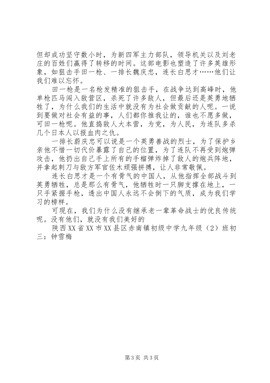 刘老庄八十二壮士观后感 _第3页