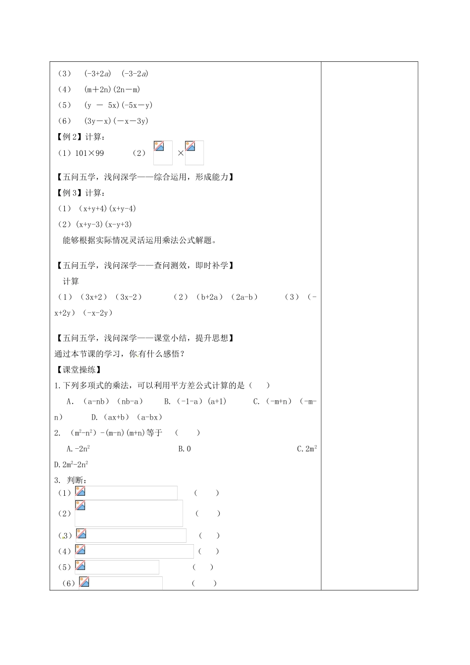 七年级数学下册 9.4 乘法公式教案2 苏科版-苏科版初中七年级下册数学教案_第2页