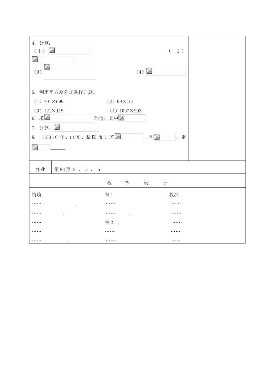 七年级数学下册 9.4 乘法公式教案2 苏科版-苏科版初中七年级下册数学教案_第3页