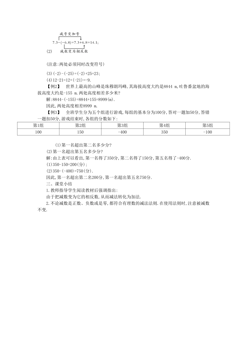 七年级数学上册 2.5 有理数的减法教学设计 （新版）北师大版-（新版）北师大版初中七年级上册数学教案_第2页