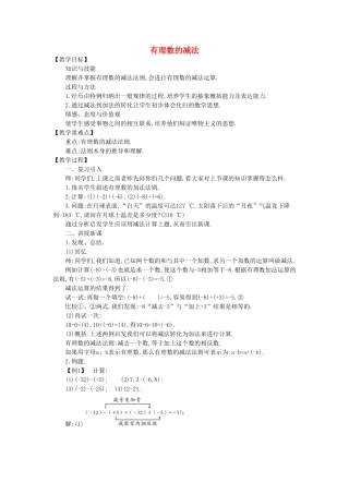 七年级数学上册 2.5 有理数的减法教学设计 （新版）北师大版-（新版）北师大版初中七年级上册数学教案