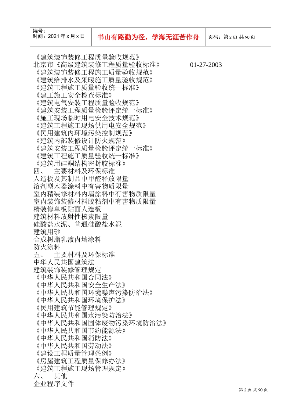 办施工组织设计方案(DOC159页)_第2页