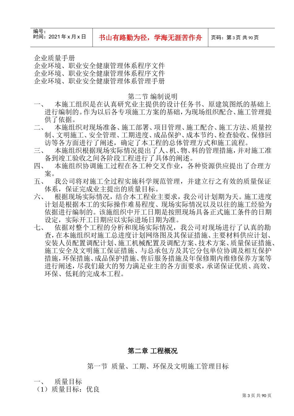 办施工组织设计方案(DOC159页)_第3页