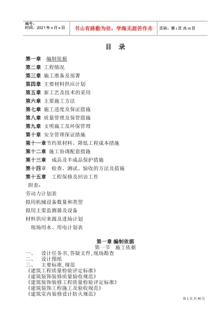 办施工组织设计方案(DOC159页)