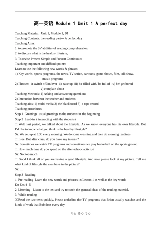 高一英语 Module 1 Unit 1 A perfect day