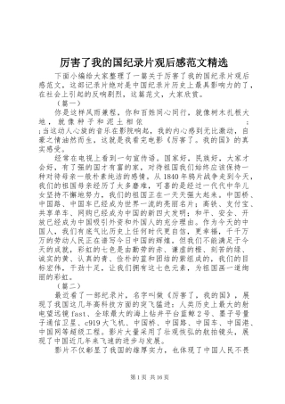 厉害了我的国纪录片观后感范文精选 