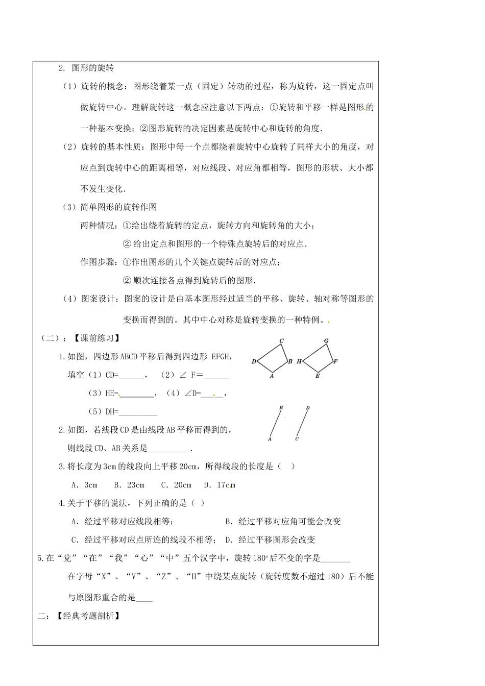 辽宁省丹东七中中考数学复习《9.2图形的平移与旋转》教案 北师大版_第2页
