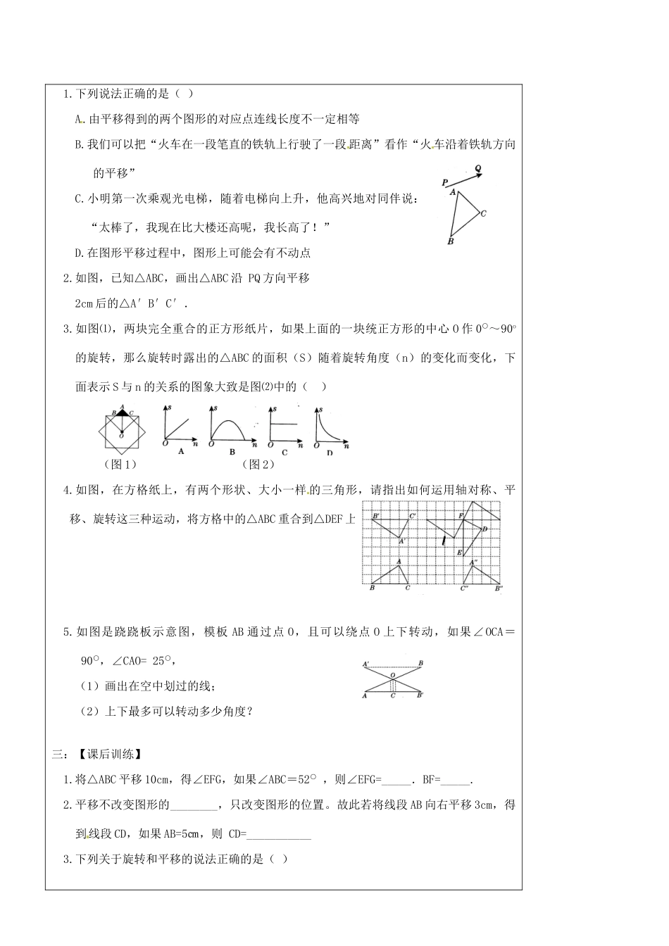 辽宁省丹东七中中考数学复习《9.2图形的平移与旋转》教案 北师大版_第3页