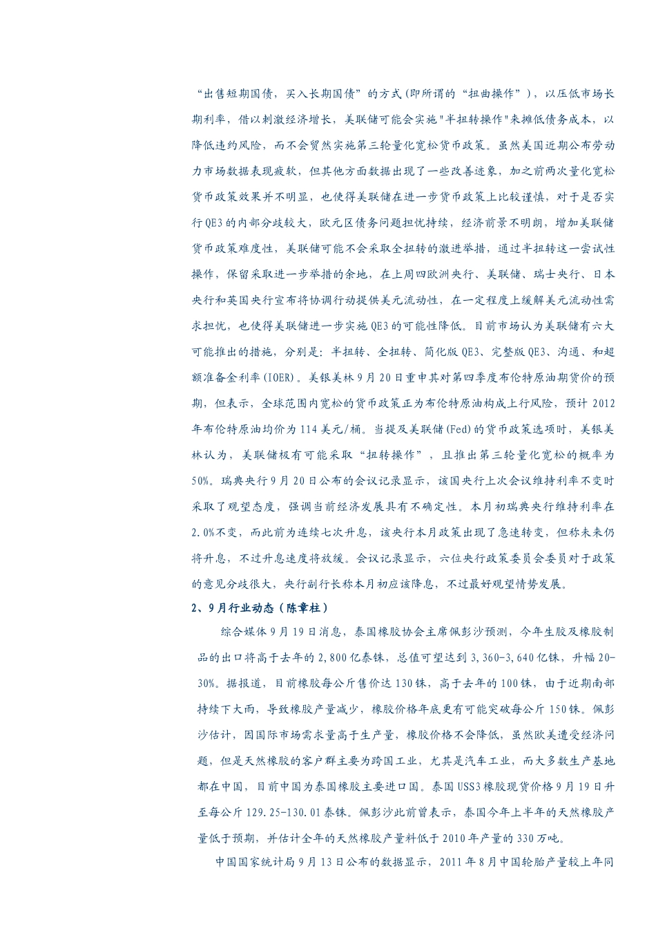 中国国际期货橡胶“中期天胶通”-0923_第2页