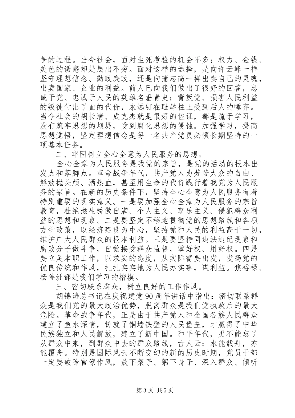 忠诚与背叛读后感 _第3页
