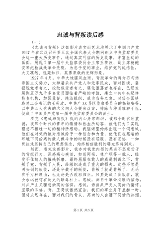 忠诚与背叛读后感 