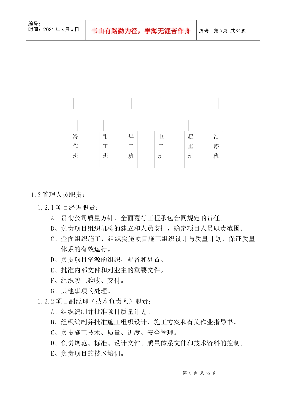 公司系统工程转炉炼钢连铸钢结构工程施工组织设计方案_第3页