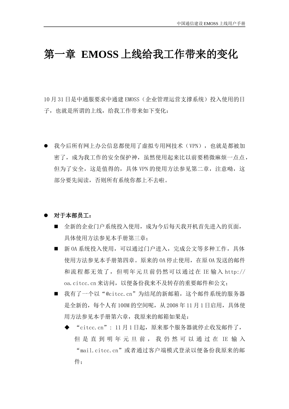 中国通信建设EMOSS一期系统上线_第3页
