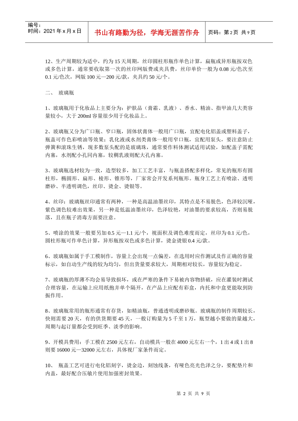 化妆品包装材料_第2页