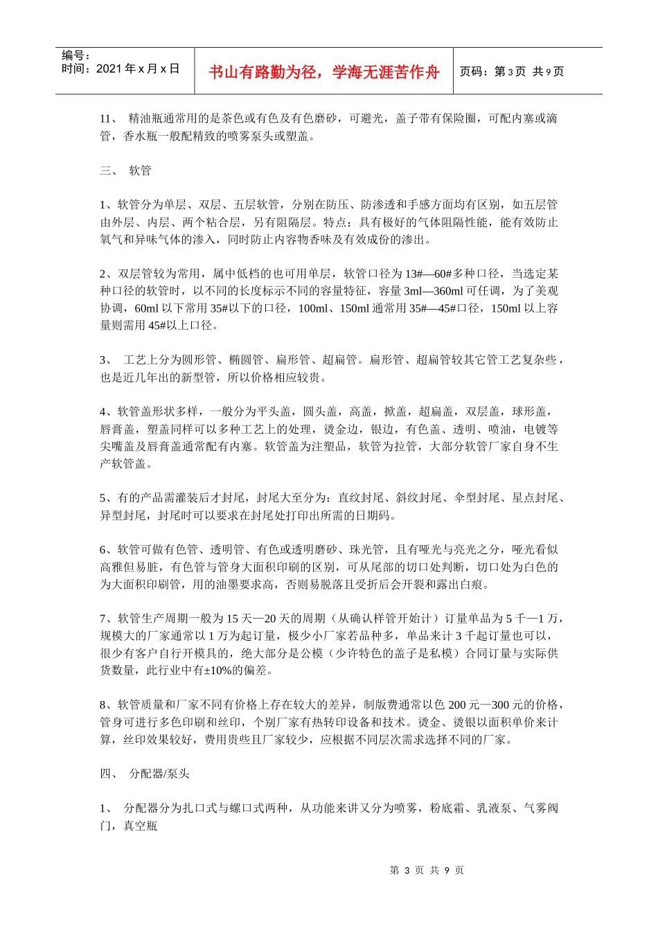 化妆品包装材料_第3页