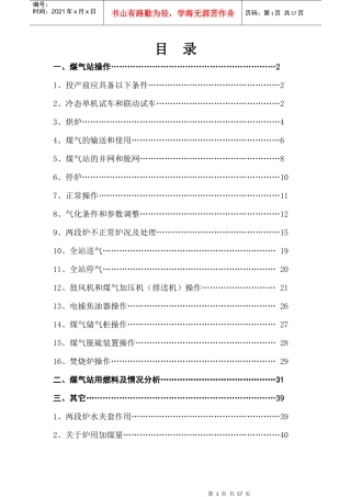 两段煤气发生炉煤气站操作规程