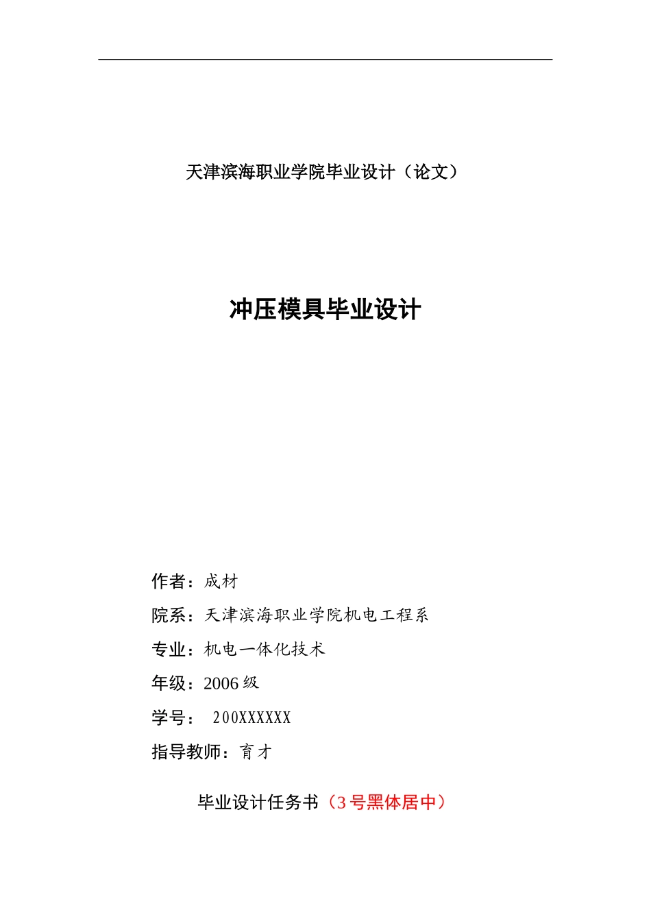 冲压模具毕业设计论文_第1页