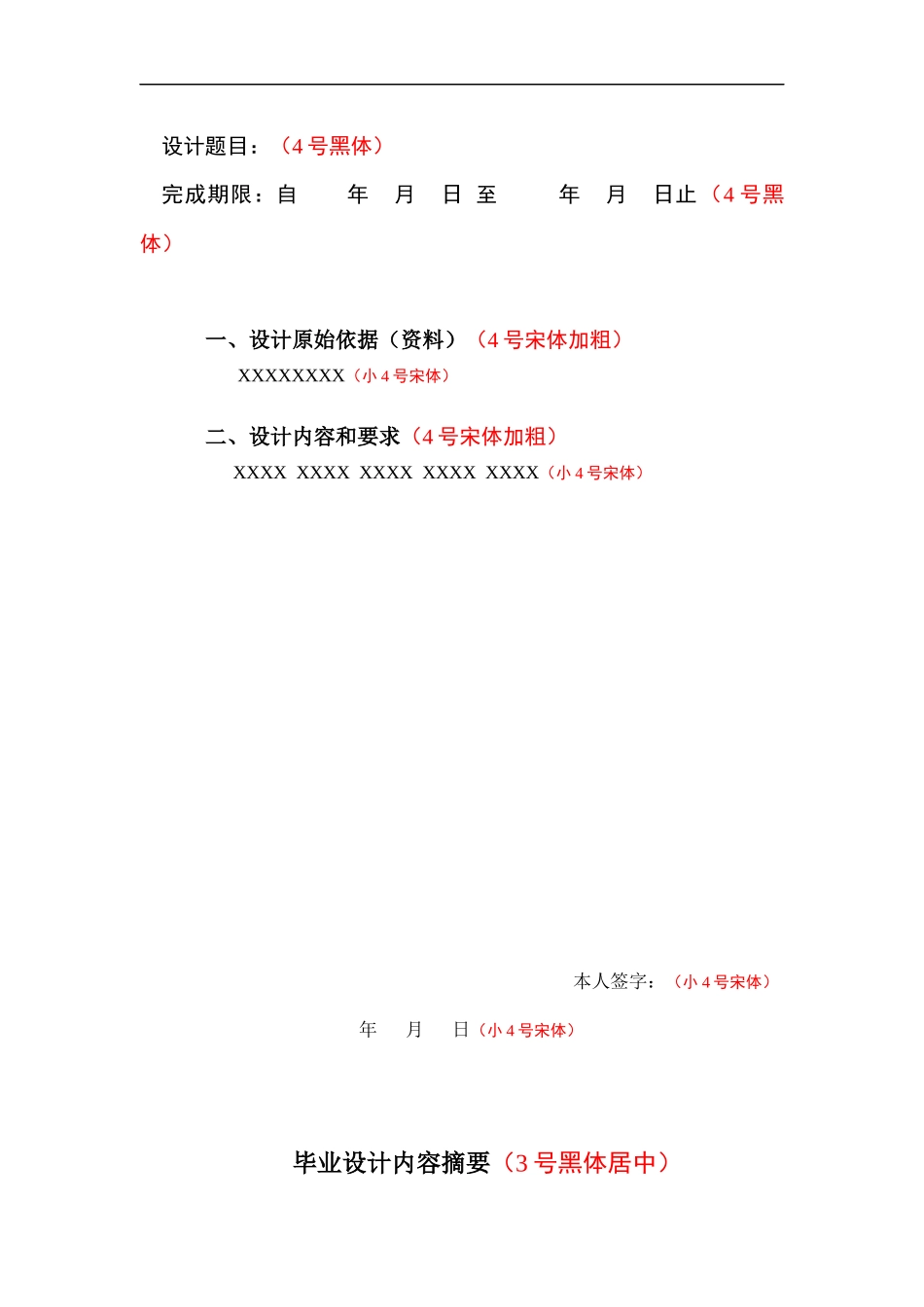 冲压模具毕业设计论文_第2页