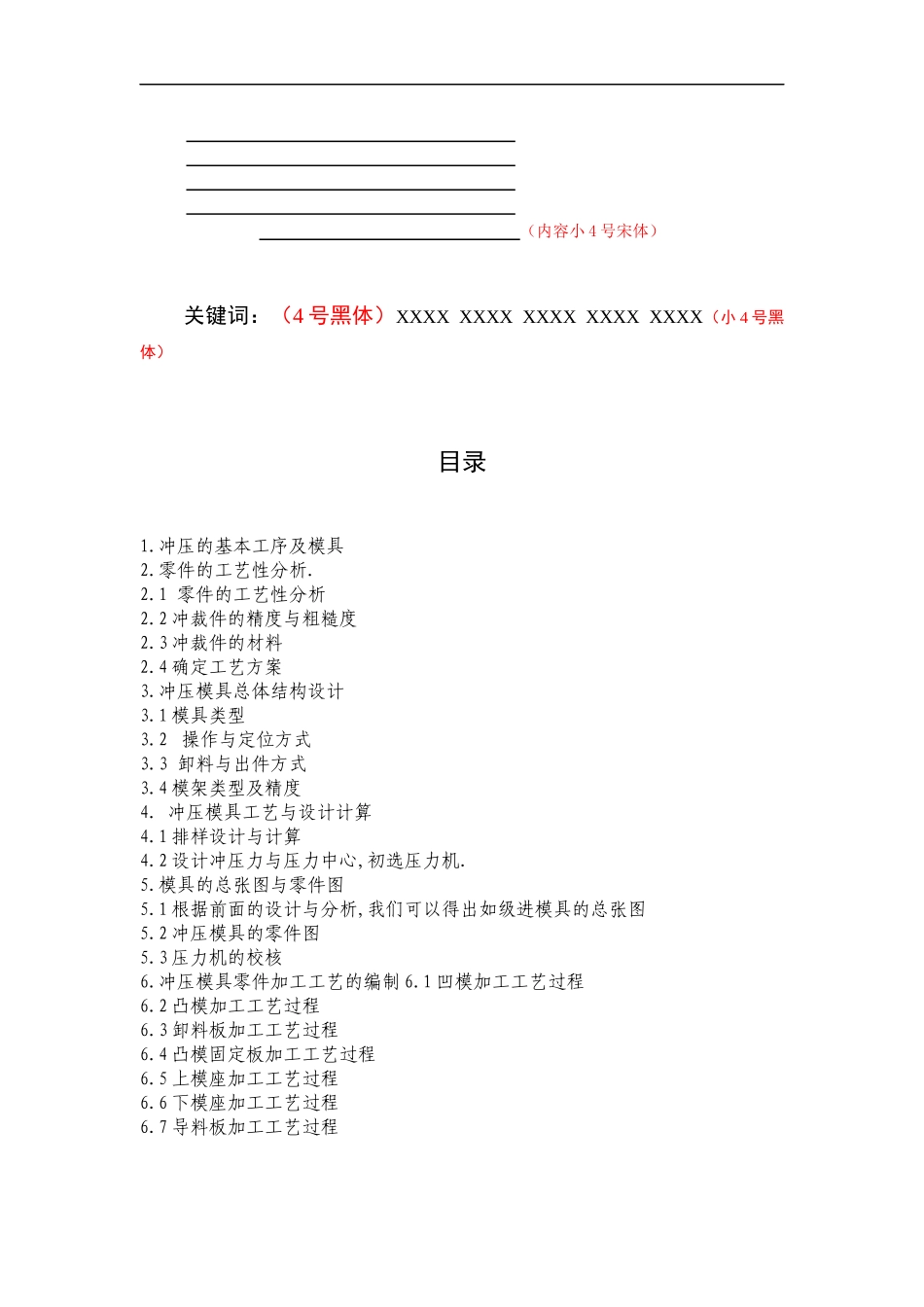 冲压模具毕业设计论文_第3页