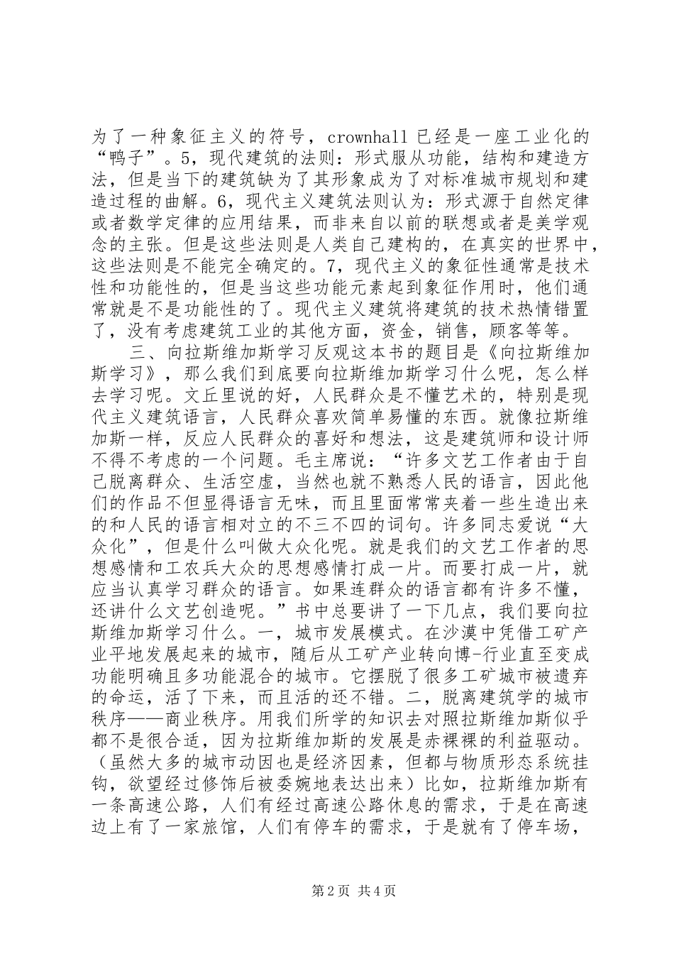 《向拉斯维加斯学习》读后感 _第2页