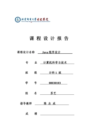 JAVA电子词典互译