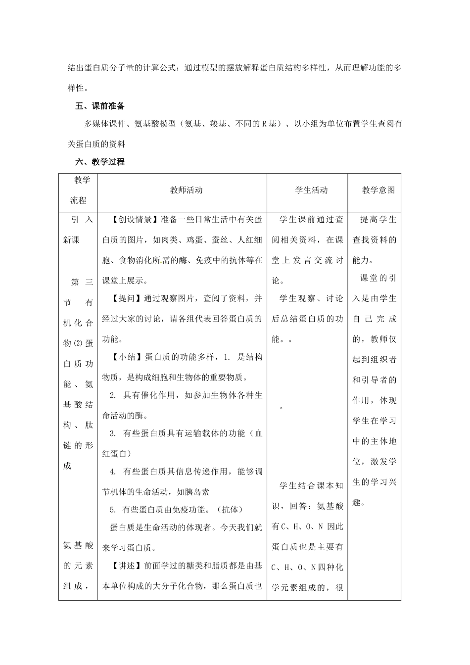 高中生物 《蛋白质功能、氨基酸结构、肽链的形成》教案 浙科版必修1_第2页