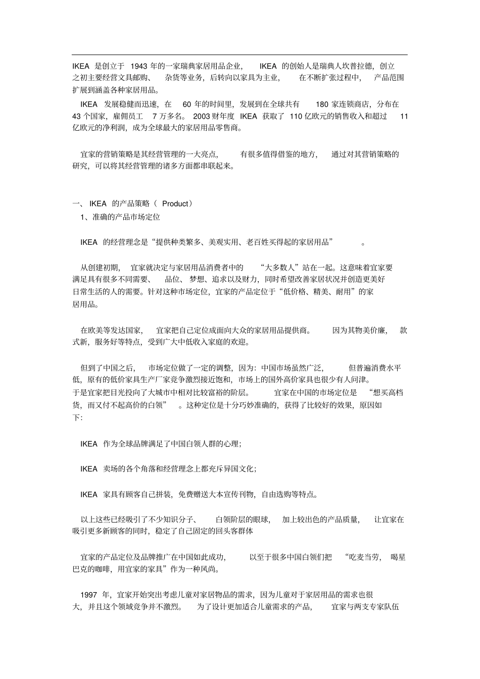 宜家产品策略_第1页