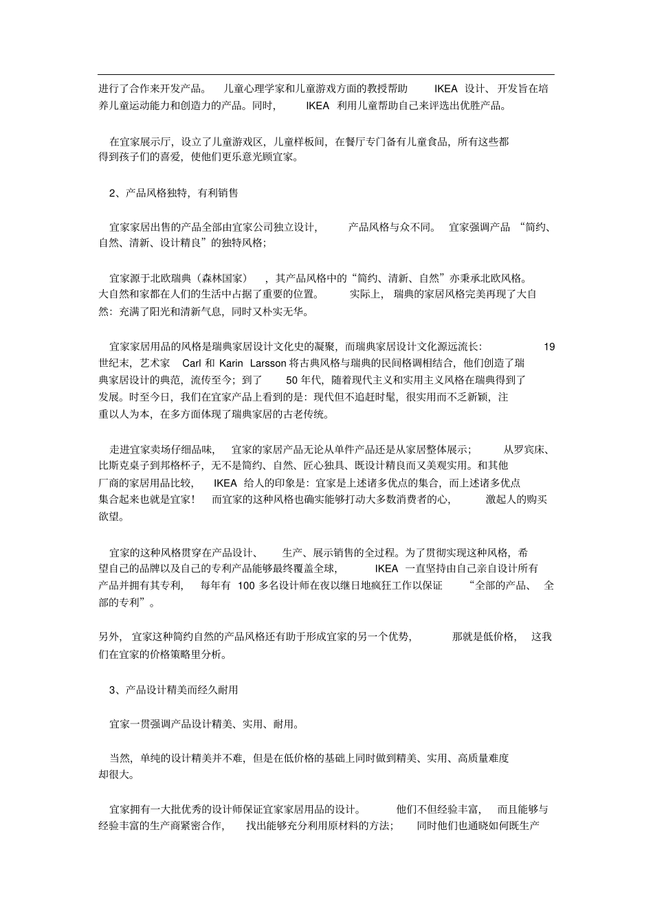 宜家产品策略_第2页