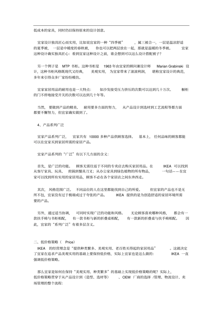 宜家产品策略_第3页