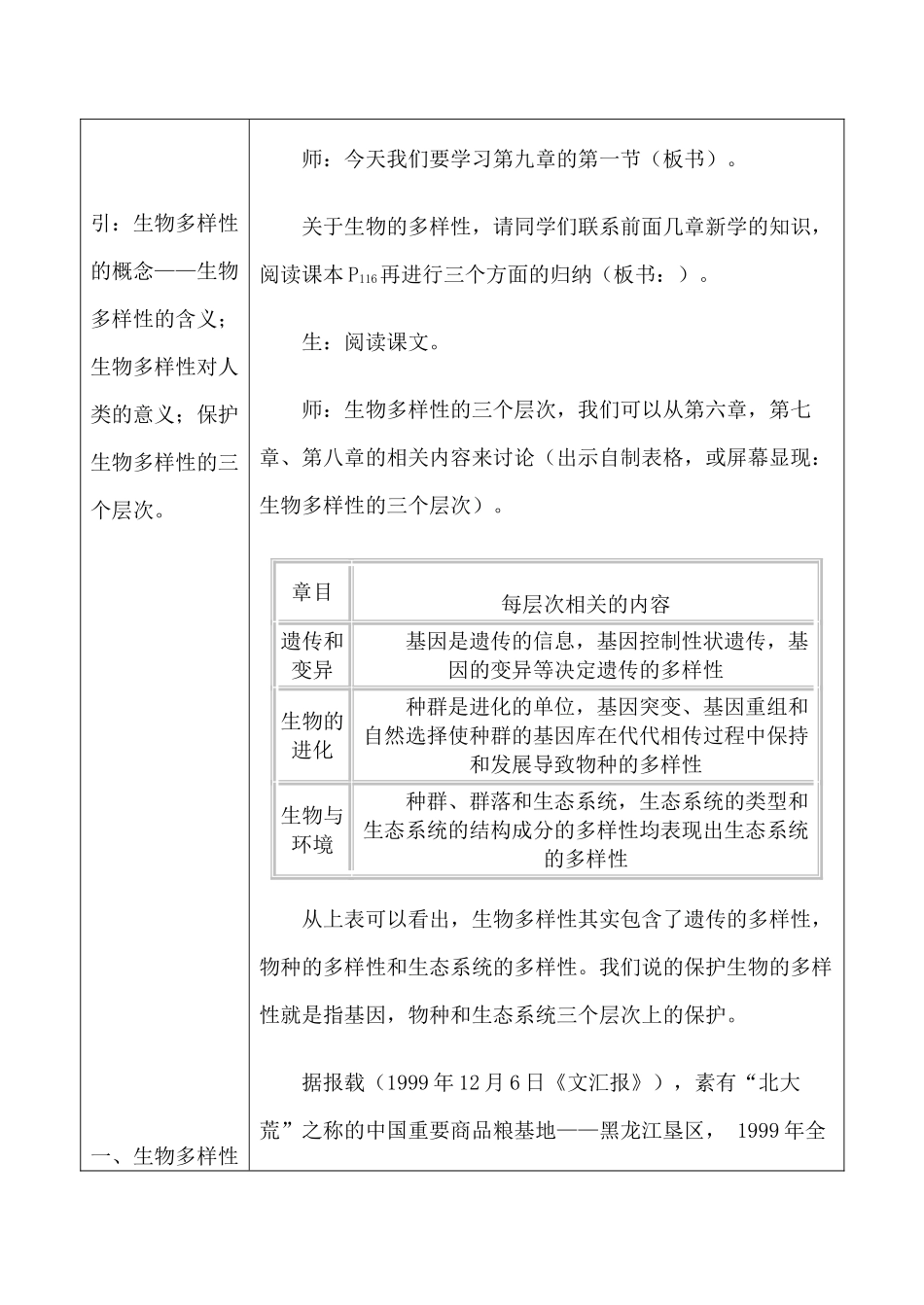 高中生物旧人教必修2生物多样性及其保护 第1课时_第2页