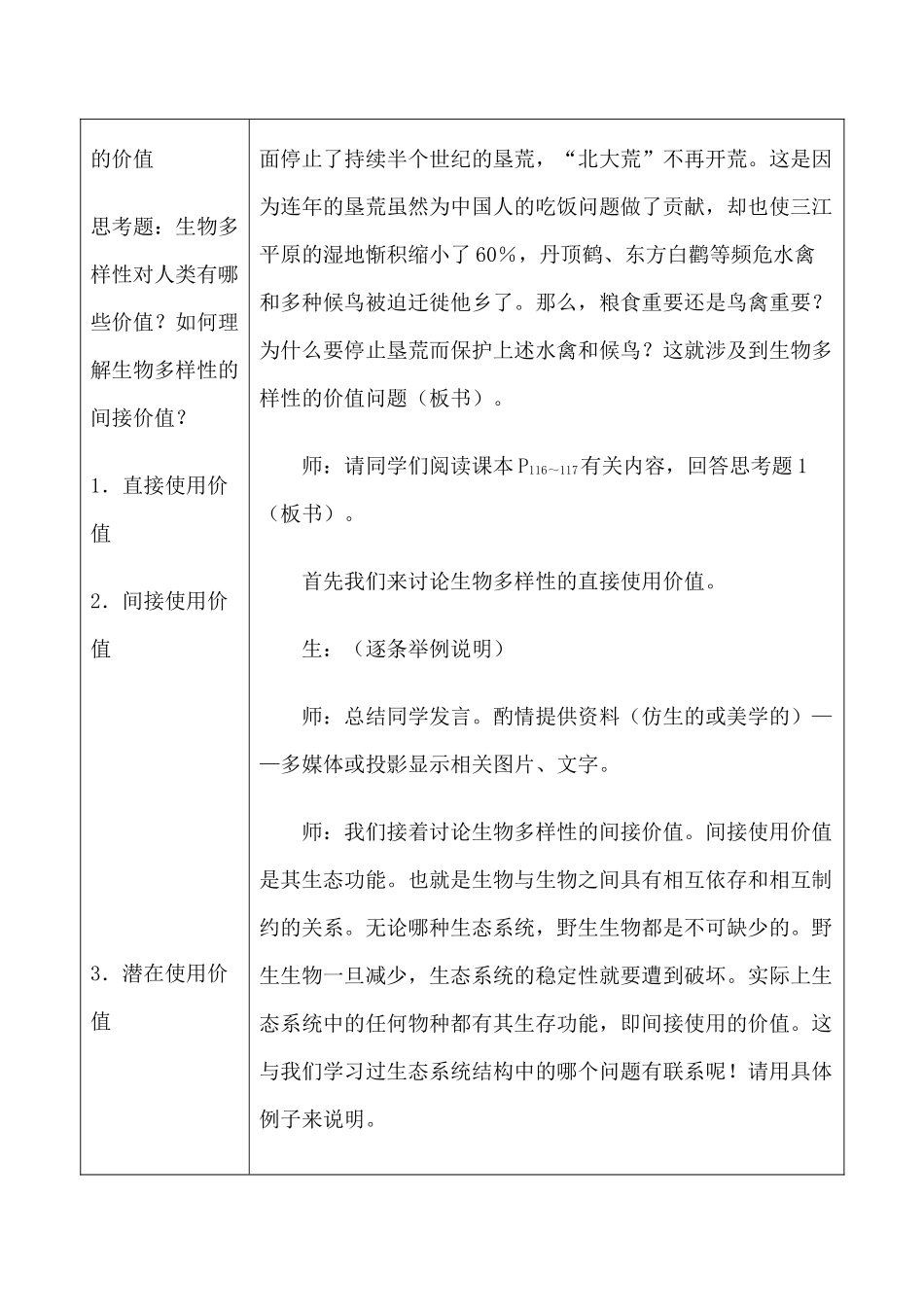 高中生物旧人教必修2生物多样性及其保护 第1课时_第3页