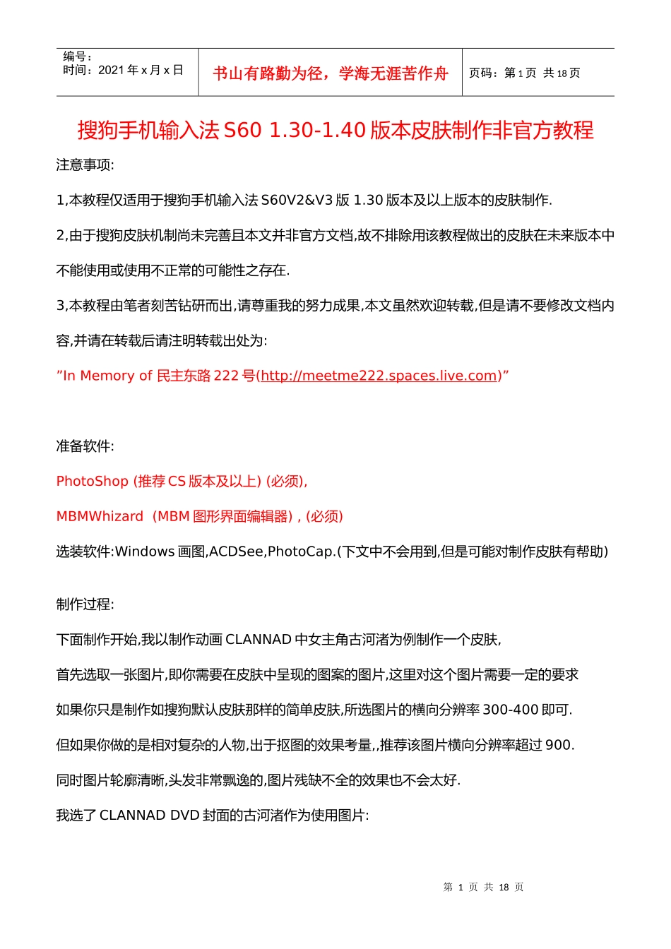 DOC-搜狗手机输入法S60130以上版本皮肤制_第1页