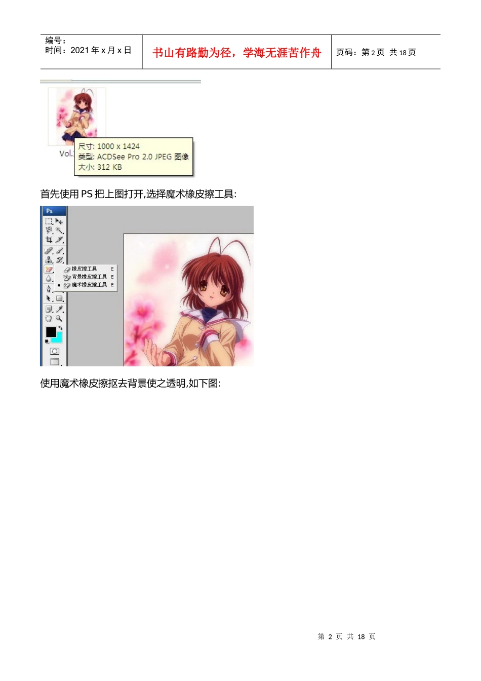 DOC-搜狗手机输入法S60130以上版本皮肤制_第2页