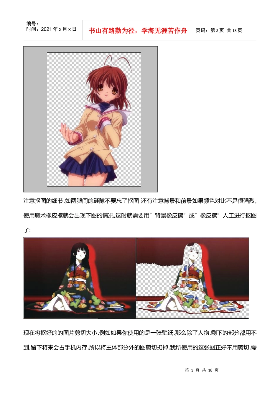 DOC-搜狗手机输入法S60130以上版本皮肤制_第3页
