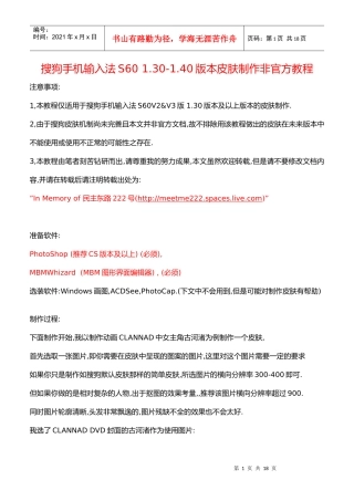 DOC-搜狗手机输入法S60130以上版本皮肤制